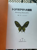 Takashi OHYA Birdwing Butterflies Rare Book 1983