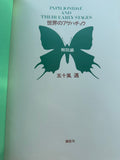 Papilionidae And Their Early Stages By Suguru Igarashi Japanese publisher Kodansha