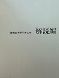 Papilionidae And Their Early Stages By Suguru Igarashi Japanese publisher Kodansha