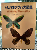 Takashi OHYA Birdwing Butterflies Rare Book 1983