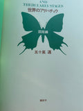 Papilionidae And Their Early Stages By Suguru Igarashi Japanese publisher Kodansha